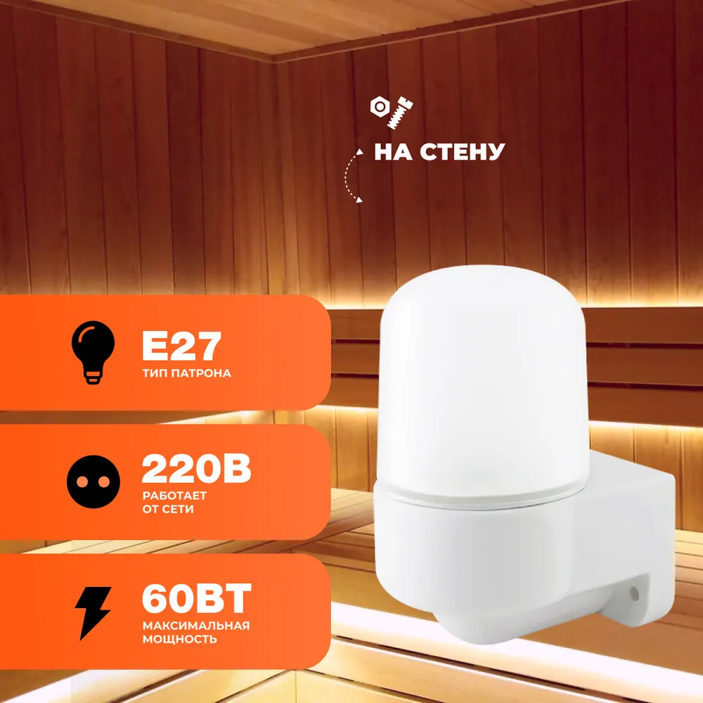 Светильник для бани LK402 Г-образный настенный
