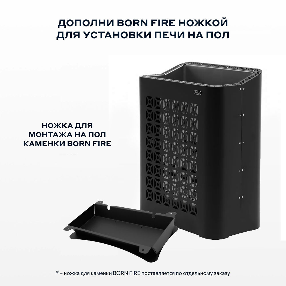 Электрическая печь BORN® fire Black, мощность 6 кВт для парной 5 — 8 м³ черная матовая
