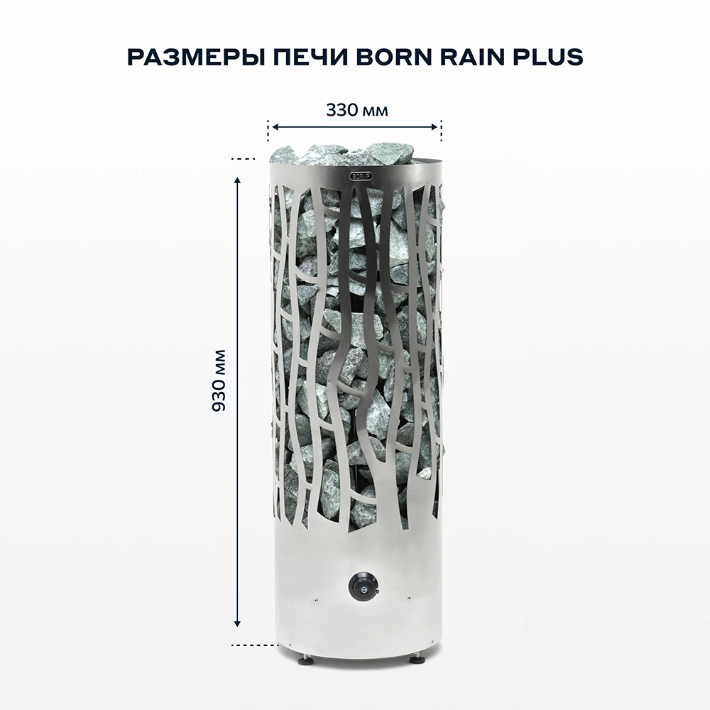 Электрическая печь BORN® rain Plus со встроенным пультом управления, мощность 6,8 кВт для парной 6 — 10 м³