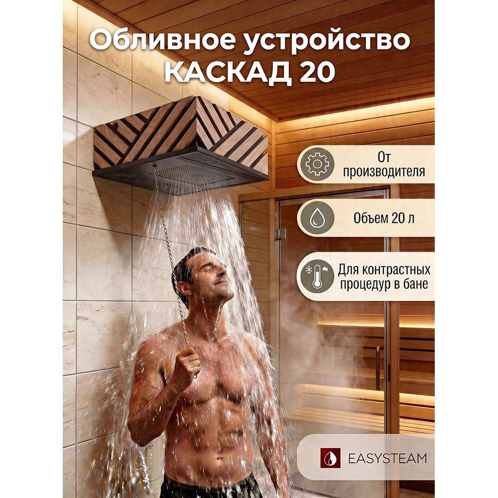 Обливное устройство КАСКАД 20 литров в кожухе Woodson из  массива кавказского дуба