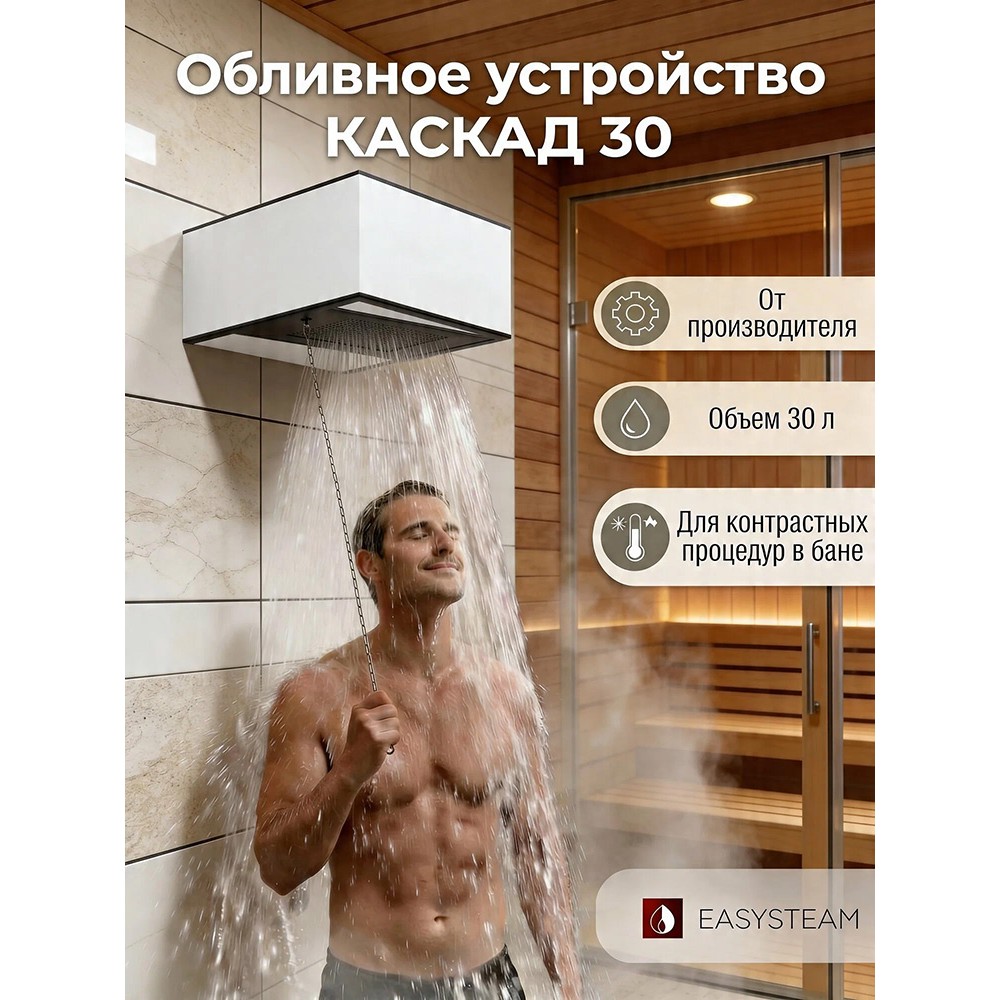Обливное устройство КАСКАД 30 литров в кожухе из белого керамогранита