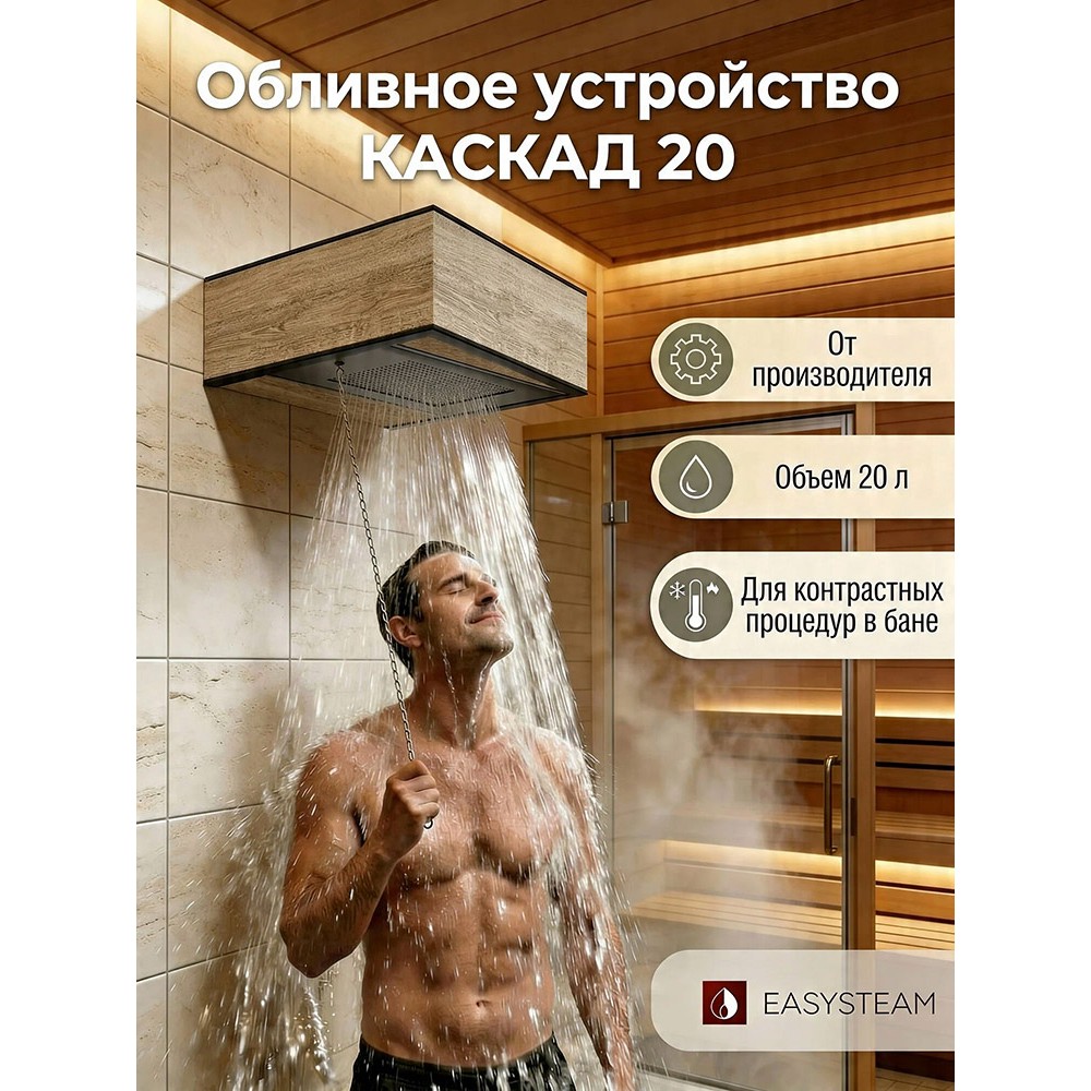 Обливное устройство КАСКАД 20 литров в кожухе Woodson из  массива кавказского дуба