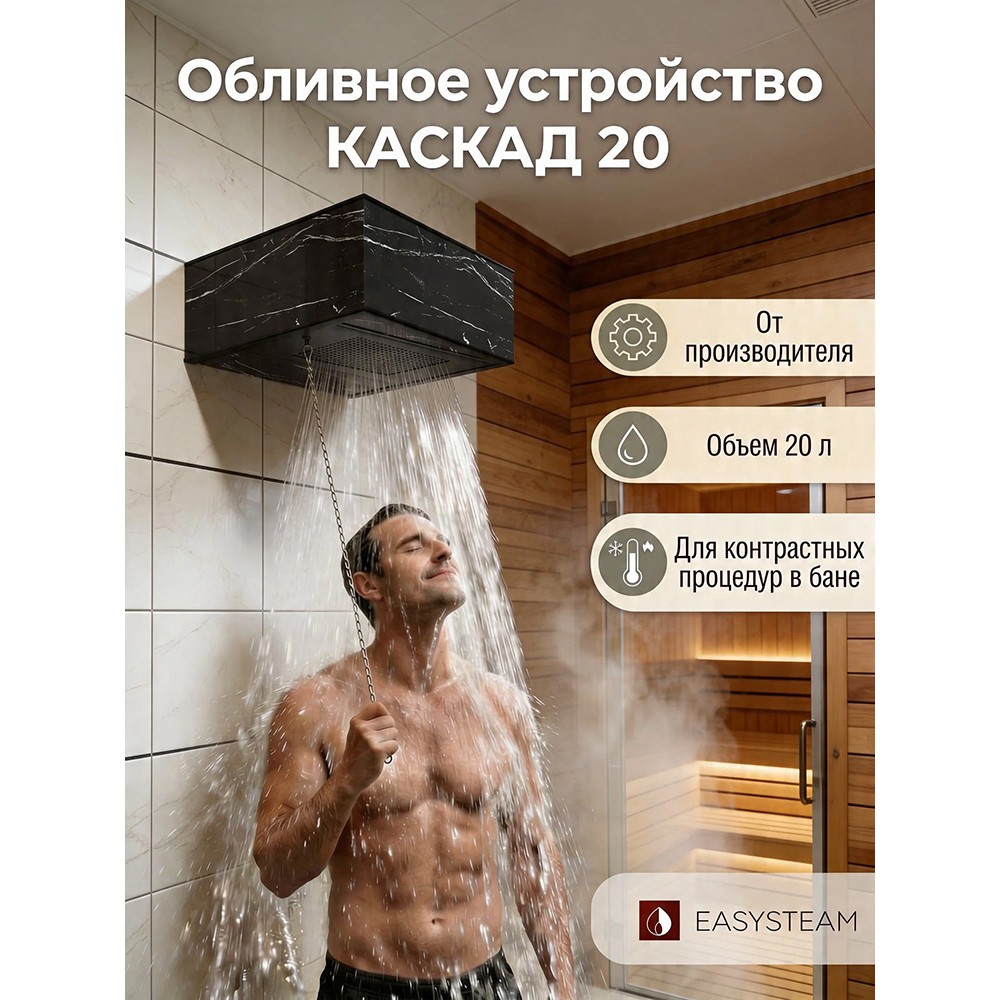 Обливное устройство КАСКАД 20 литров в кожухе из черного керамогранита