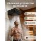 Обливное устройство КАСКАД 20 литров в кожухе из черного керамогранита