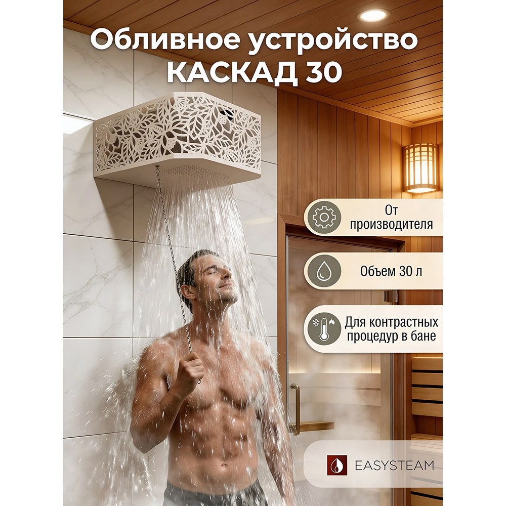 Обливное устройство КАСКАД 30 литров в кожухе сетке Хохлома белый