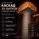 Обливное устройство КАСКАД 30 литров в кожухе Woodson из  массива кавказского дуба