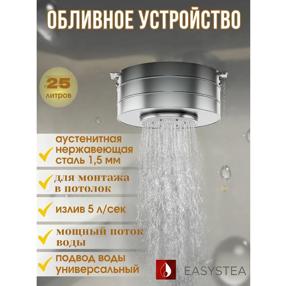 Обливное устройство КАСКАД 25 литров без кожуха Эконом