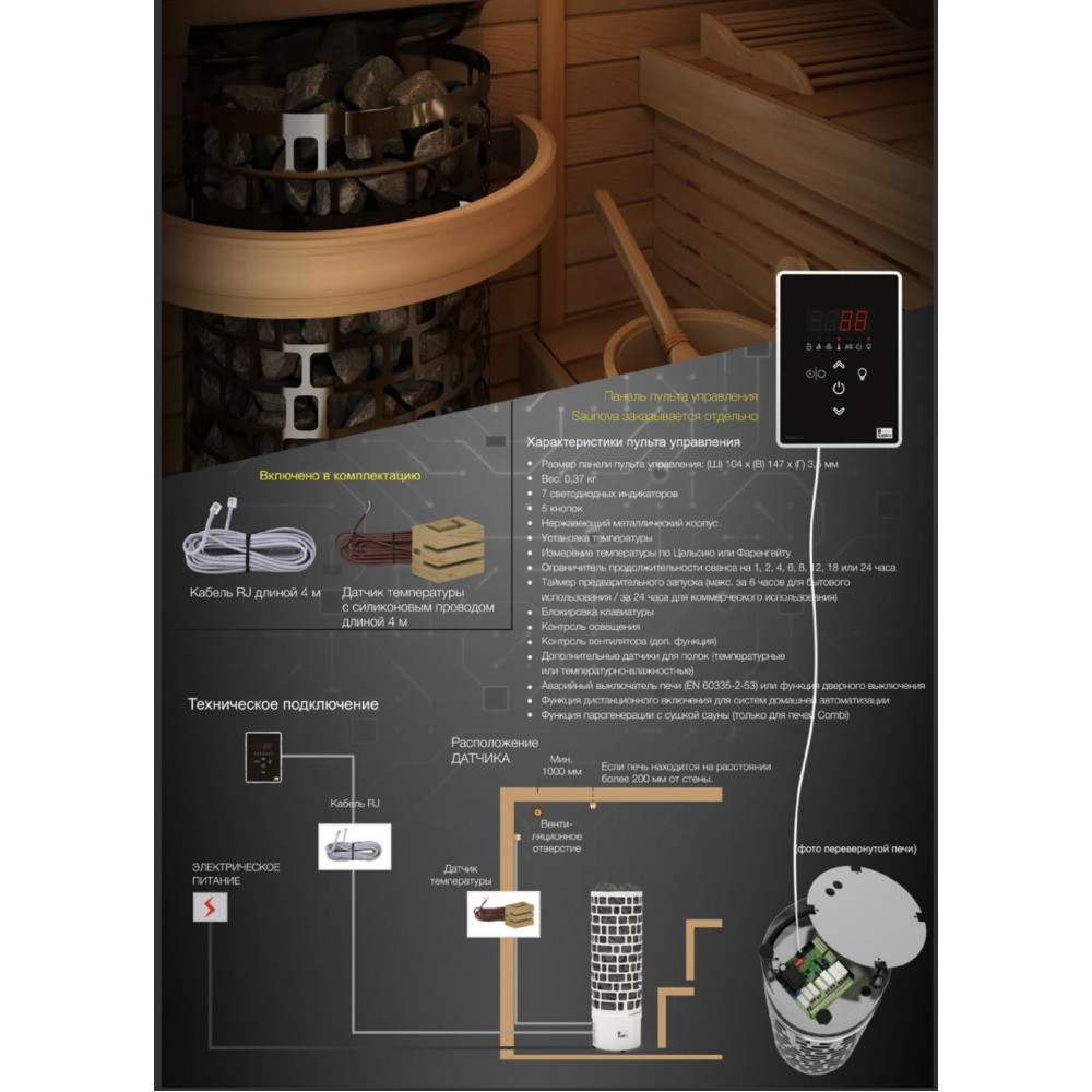 Электрическая печь Nordex Mini Black Ni2 настенная, встроенный блок мощности, пульт дополнительно, 3,0 кВт, черная