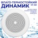 Влагостойкая акустическая система Steam & Water SW 2 Black STANDARTk - музыка для бани, сауны, хамама, катера, яхты, влажных помещений