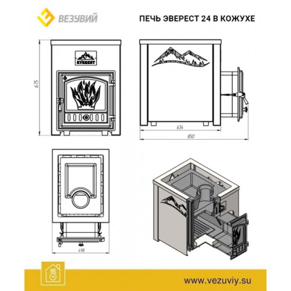 Конвекционный кожух для печи Везувий Эверест 24 "Горы"