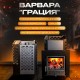 Печь для бани Варвара Терма Грация 16 с выносной топкой 210 мм, парная 6 – 16 м³