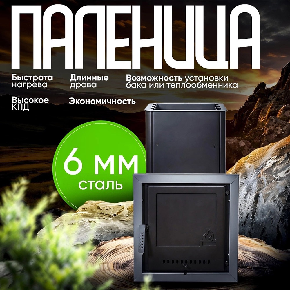 Печь для бани Варвара Паленица с баком с выносной топкой 280 мм дверка со стеклом, парная 12 – 24 м³