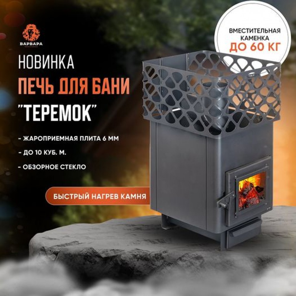Печь для бани Варвара Теремок без выносной топки, парная 6 – 10 м³ 
