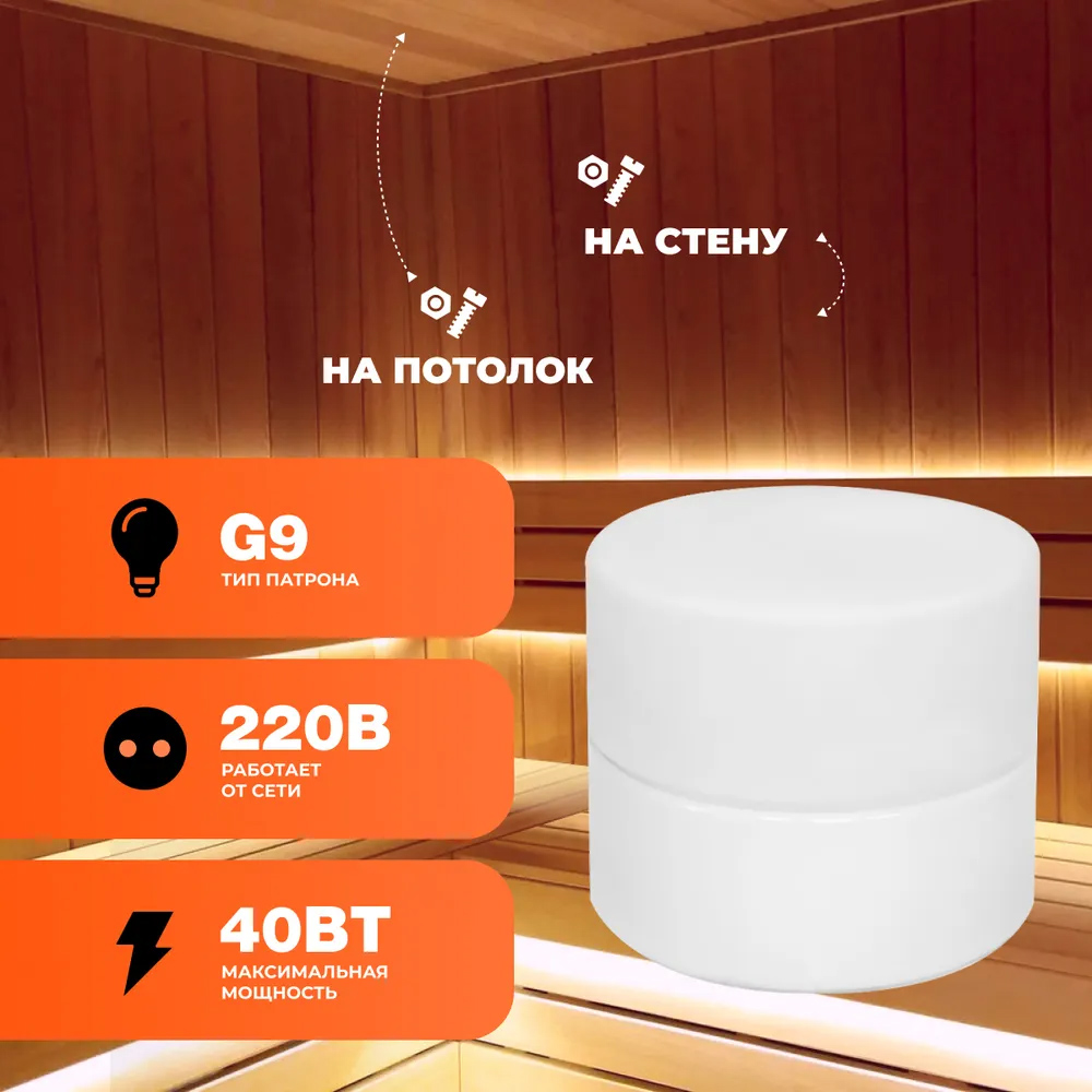 Светильник для бани и сауны Шайба LK408 настенно-потолочный