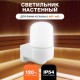 Светильник для бани LK402 Г-образный настенный