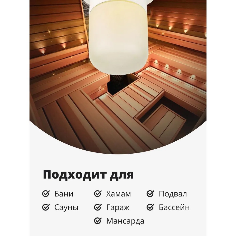 Светильник для бани Облик LK400 прямой настенно-потолочный
