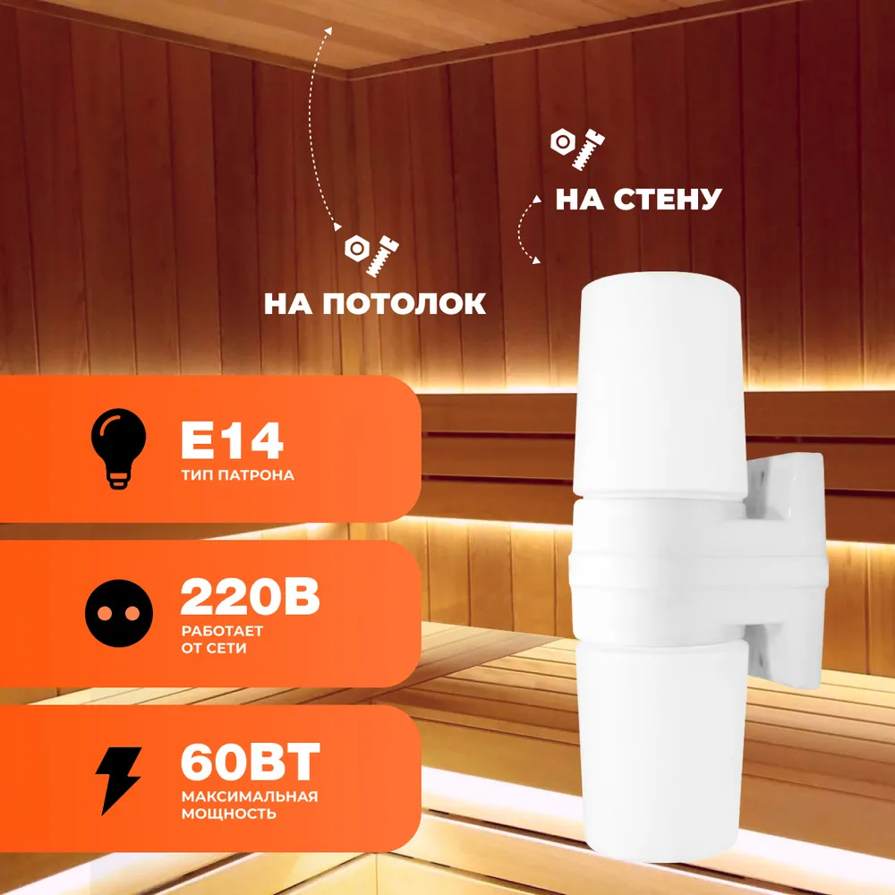 Светильник для бани LK409 двойной МАЯК-2 настенно-потолочный