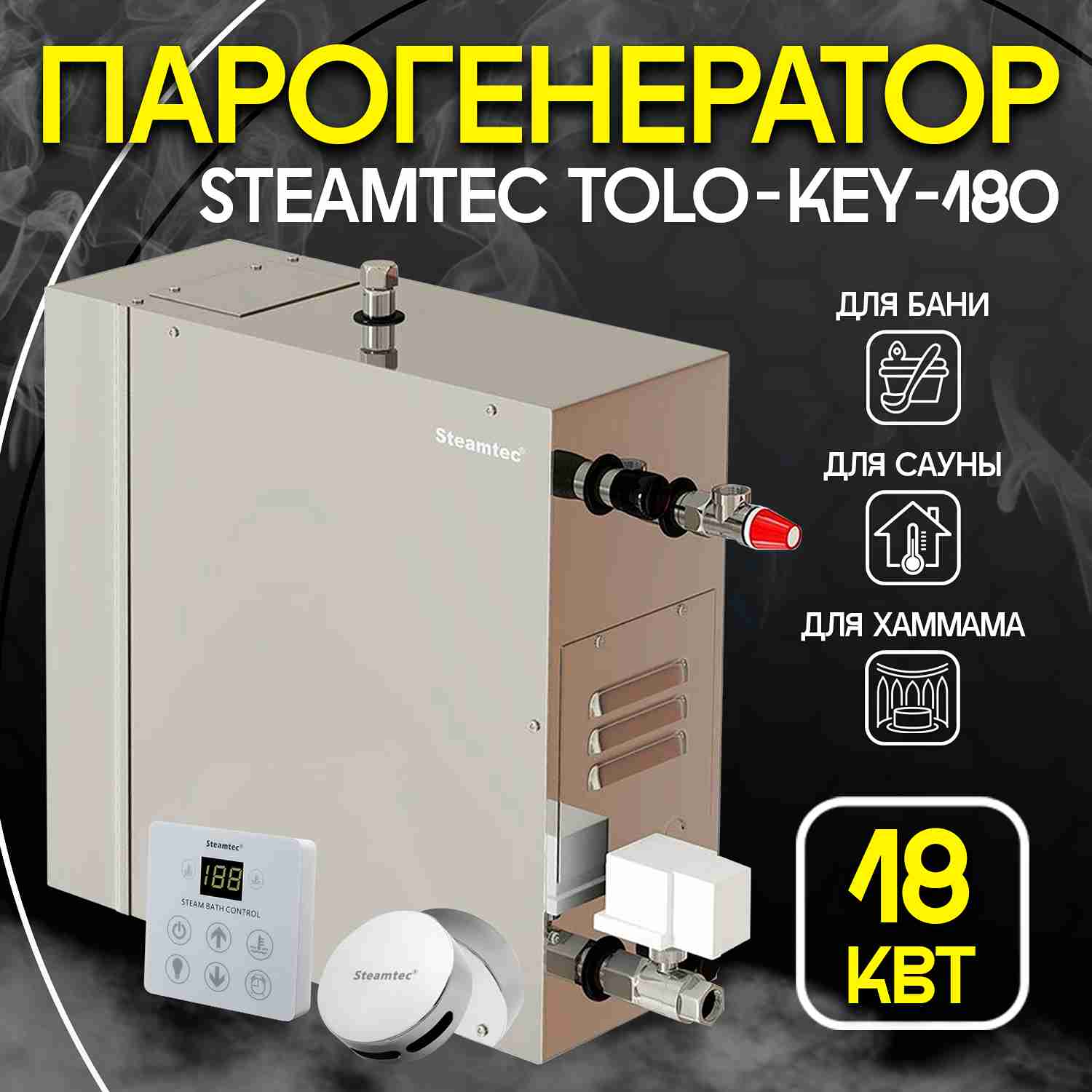 Steamtec TOLO KEY 180 - 18 кВт (стандартный модуль управления ...
